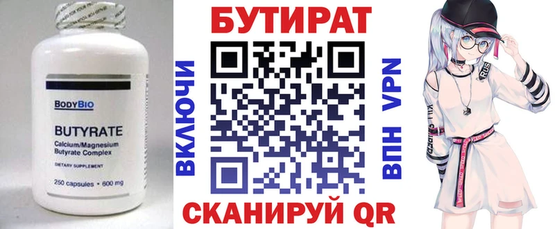 Купить где  Жирновск  БУТИРАТ вода 